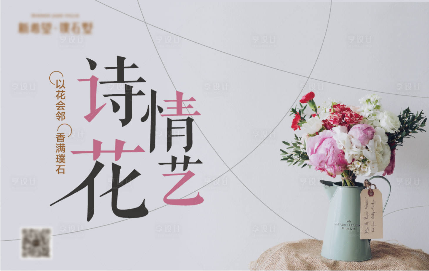 源文件下載【享設計】搜索編號：35610010807916127【插花活動展板】
