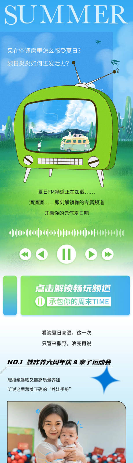 源文件下载【夏天长图推文】编号：31600010713762709