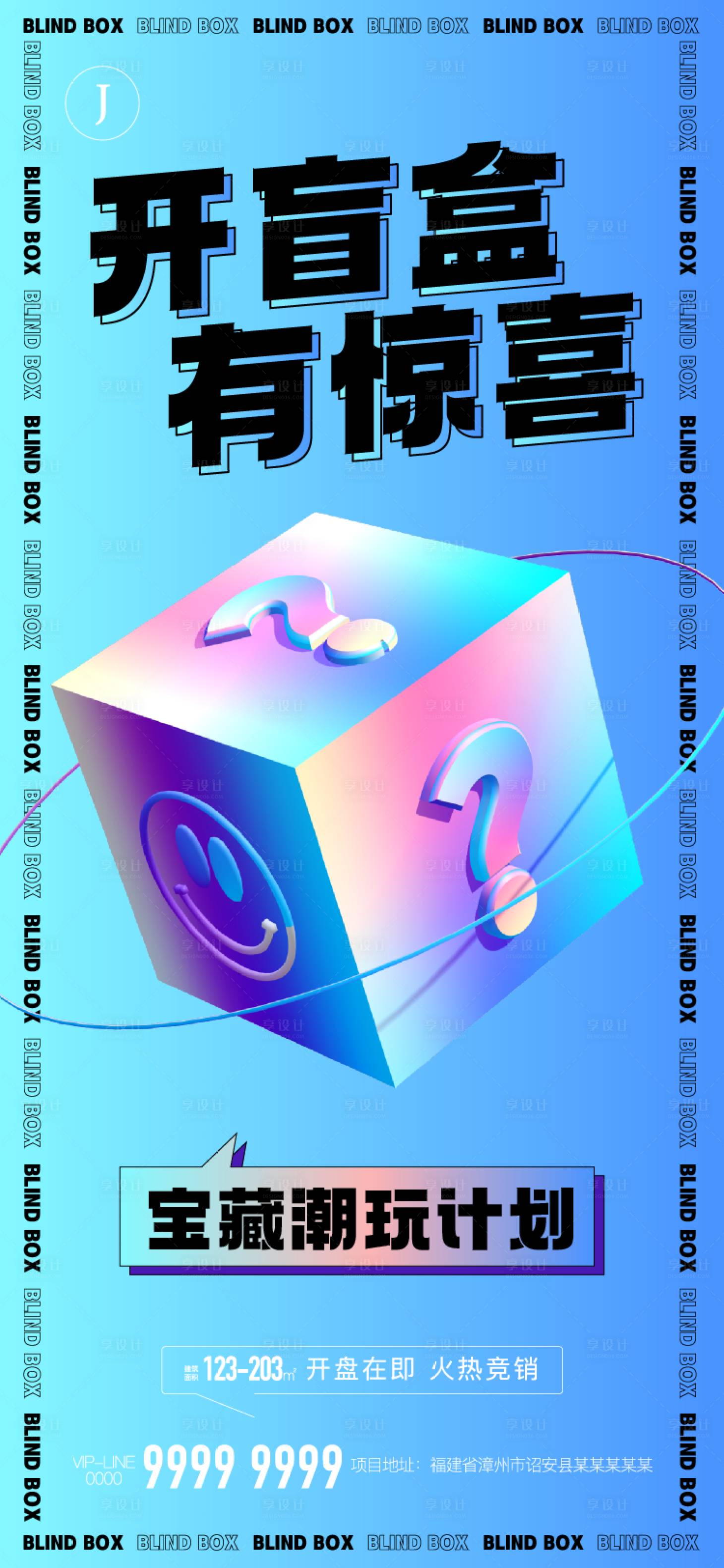 源文件下载【享设计】搜索编号：33560010570473446【盲盒抽奖活动海报】