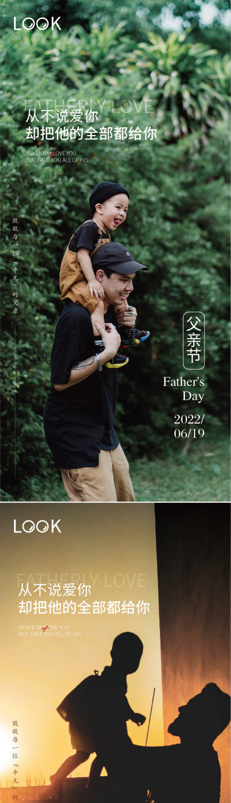 源文件下载【享设计】搜索编号：97840010581124874【父亲节节日海报】