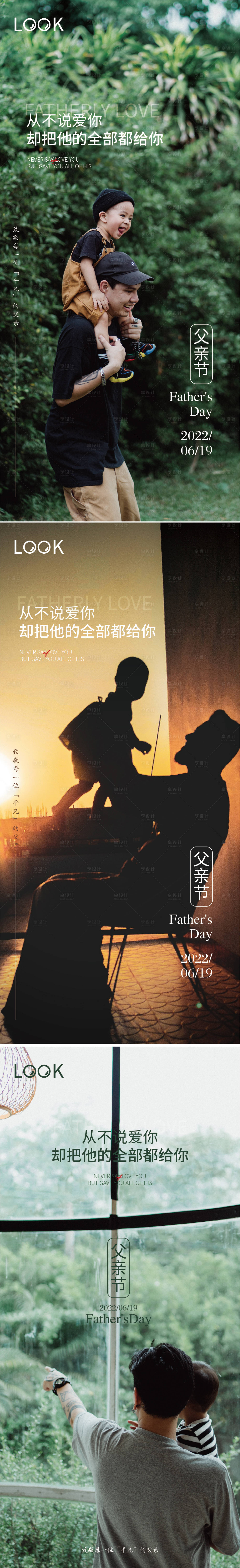源文件下載【享設計】搜索編號：97840010581124874【父親節節日海報】
