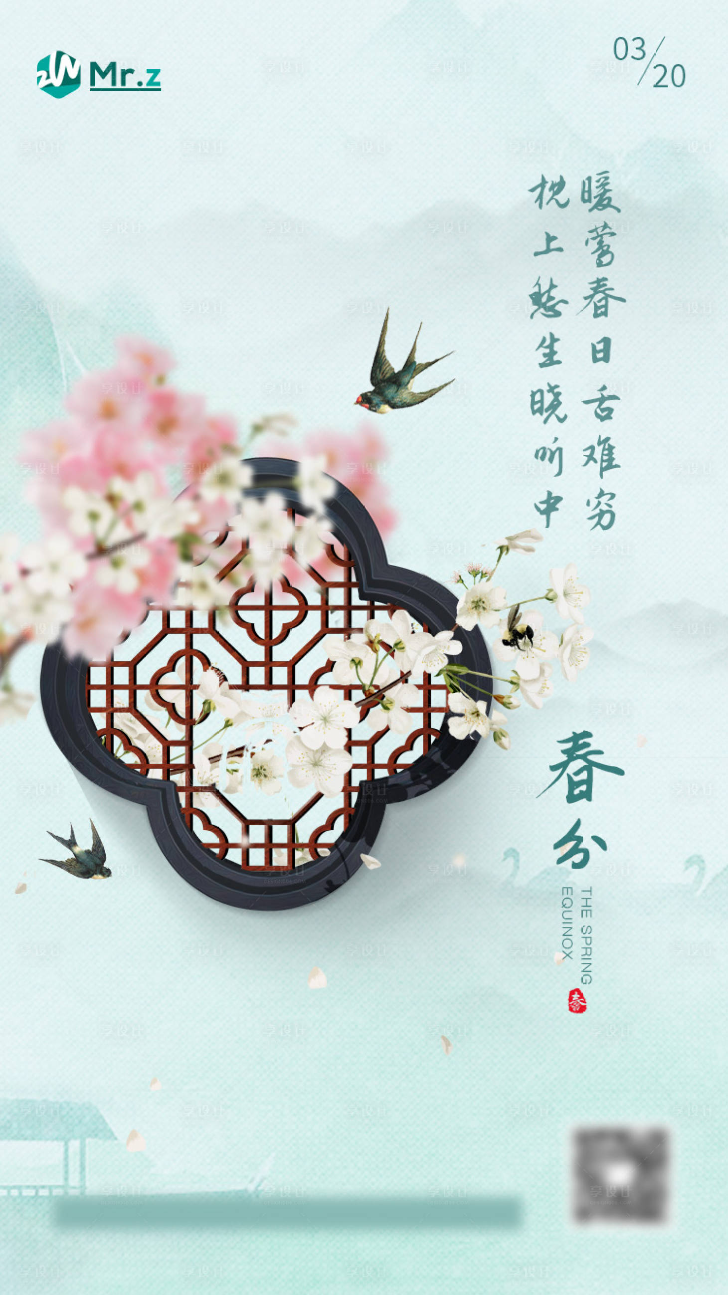 源文件下载【春分燕子桃花移动端海报】编号：49780010529686228