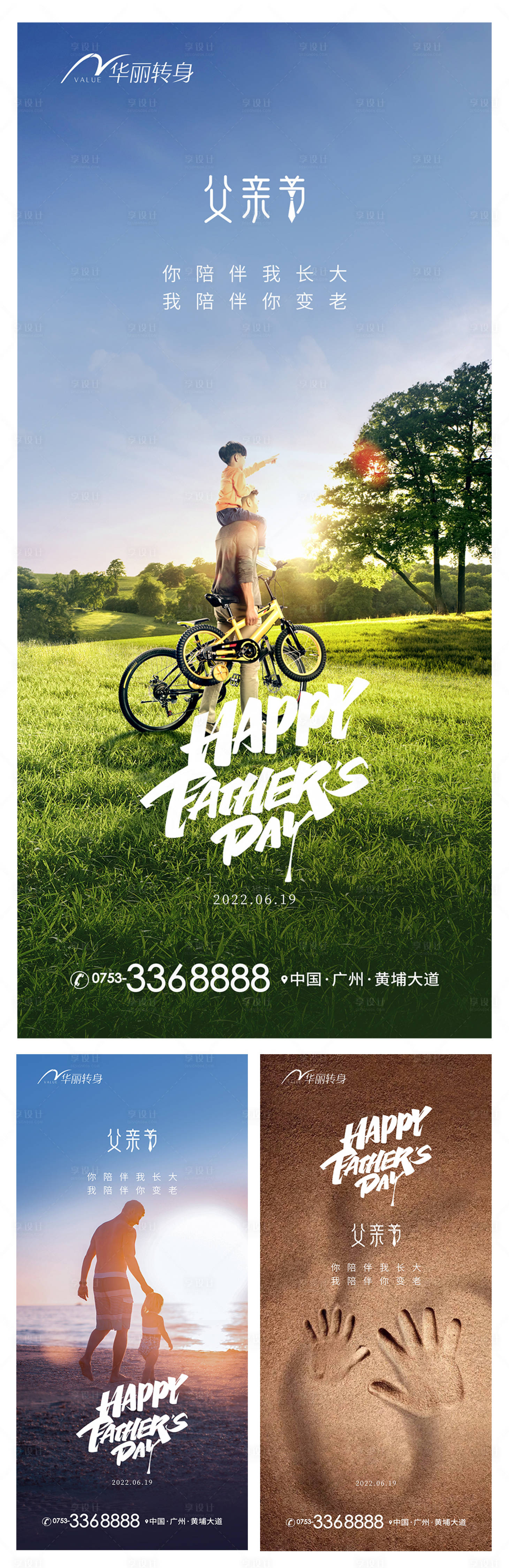 源文件下載【享設計】搜索編號：91080010386854735【父親節海報】