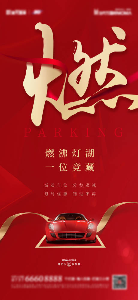 源文件下载【享设计】搜索编号：29130010372678216【车位热销稿】