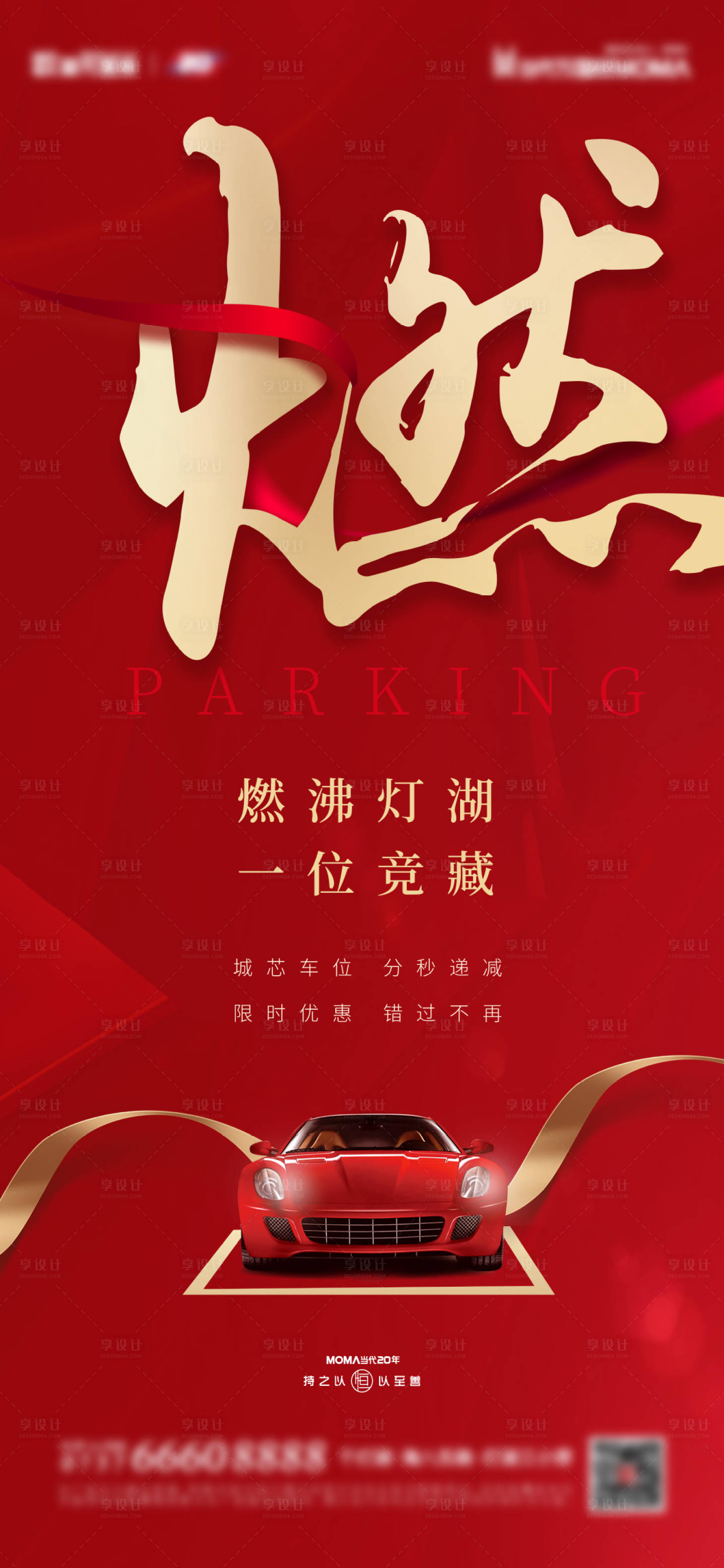 源文件下载【享设计】搜索编号：29130010372678216【车位热销稿】