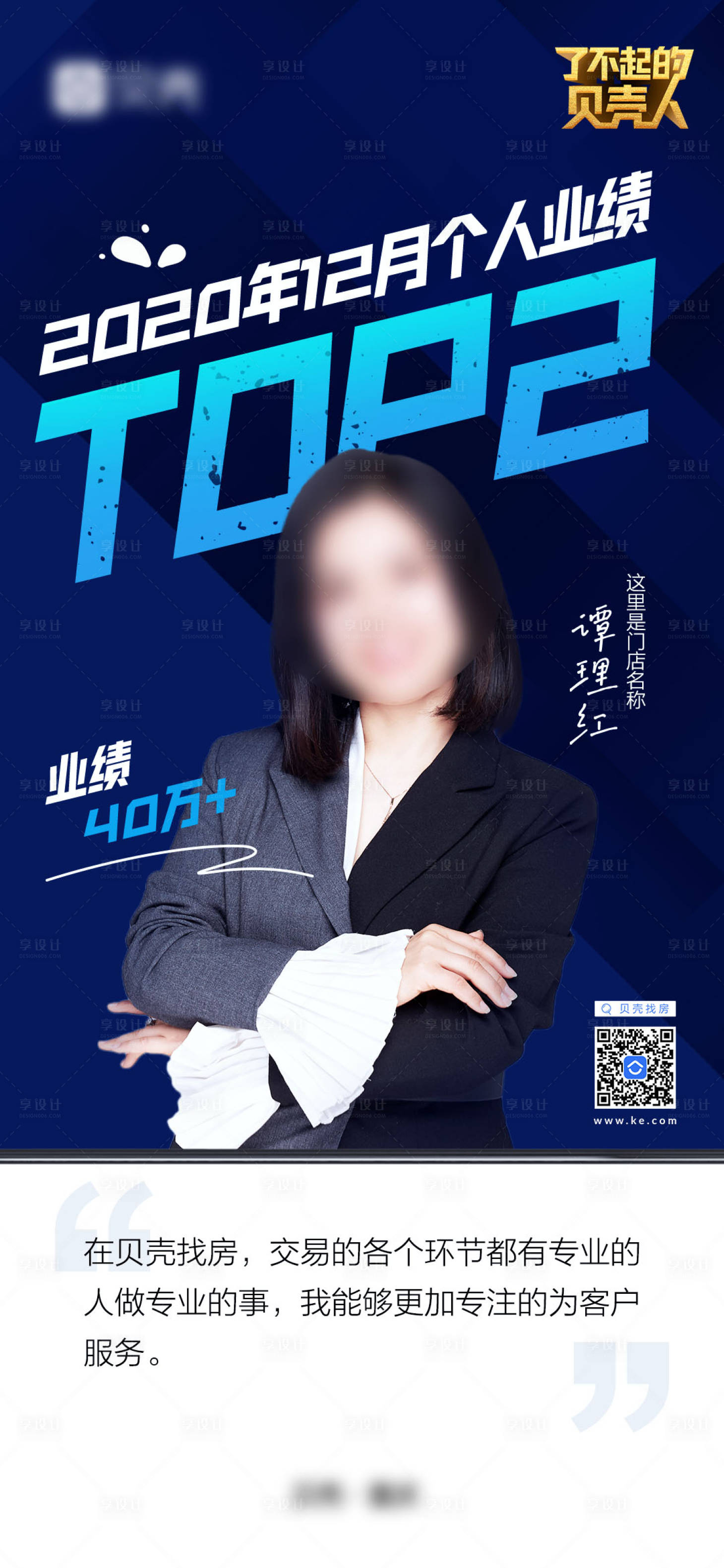 源文件下載【享設(shè)計】搜索編號：78780010666451450【地產(chǎn)標桿人物海報】