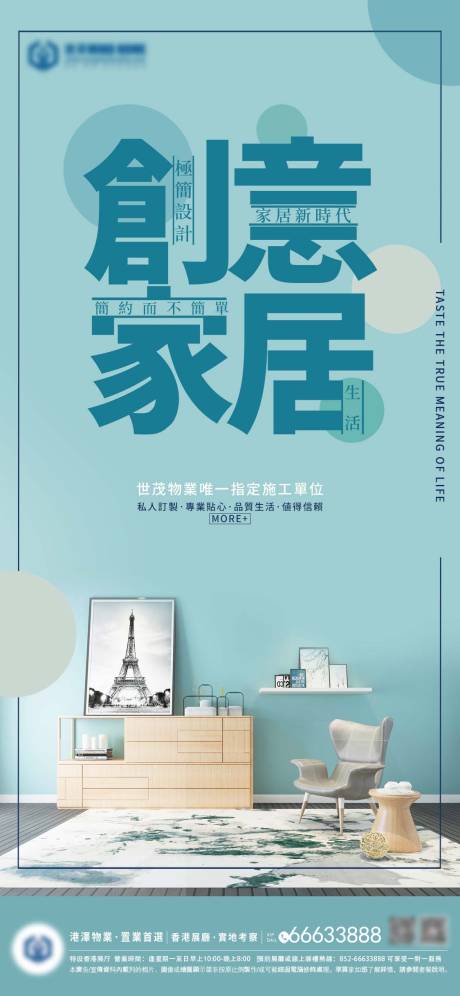源文件下载【地产家私海报】编号：53150010511405671