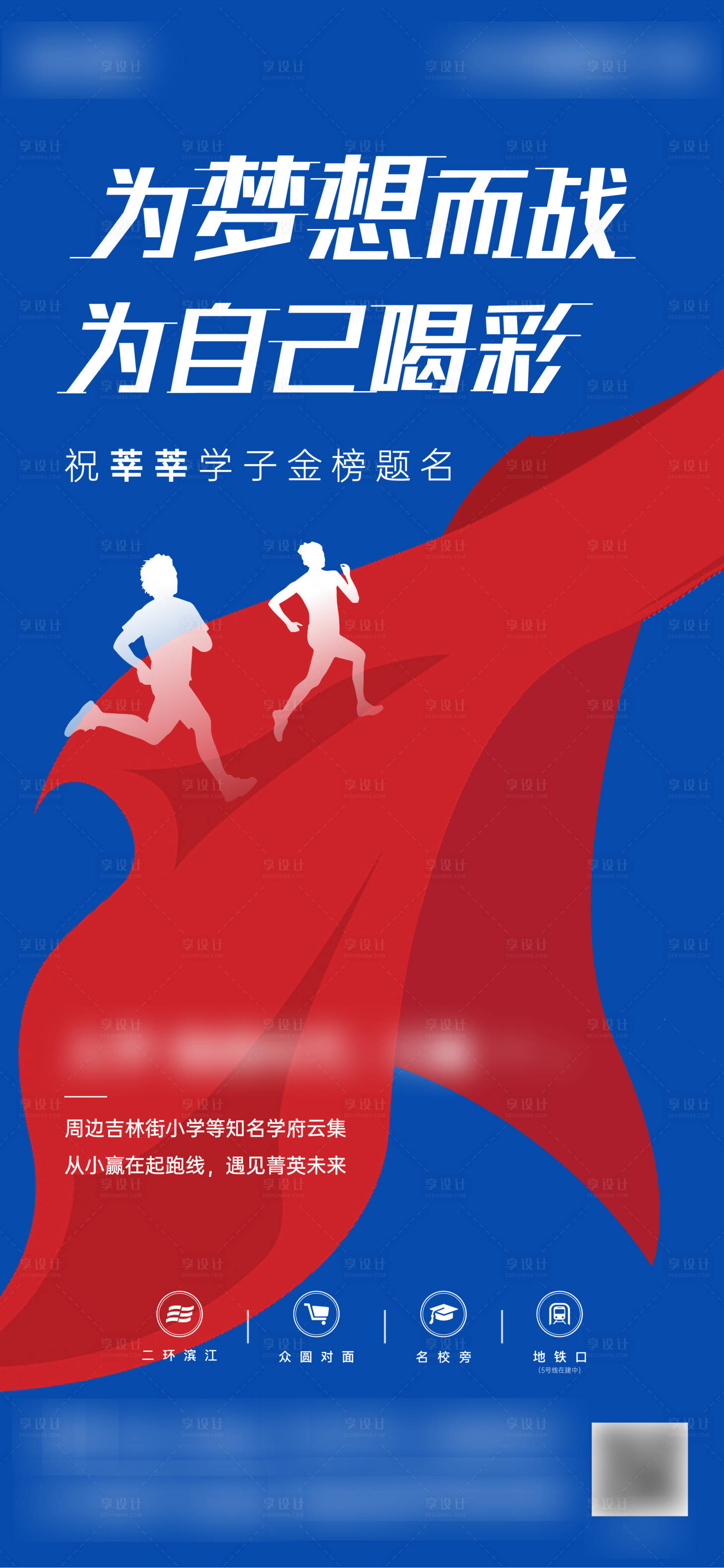 源文件下载【地产高考加油海报】编号：30290010384652453