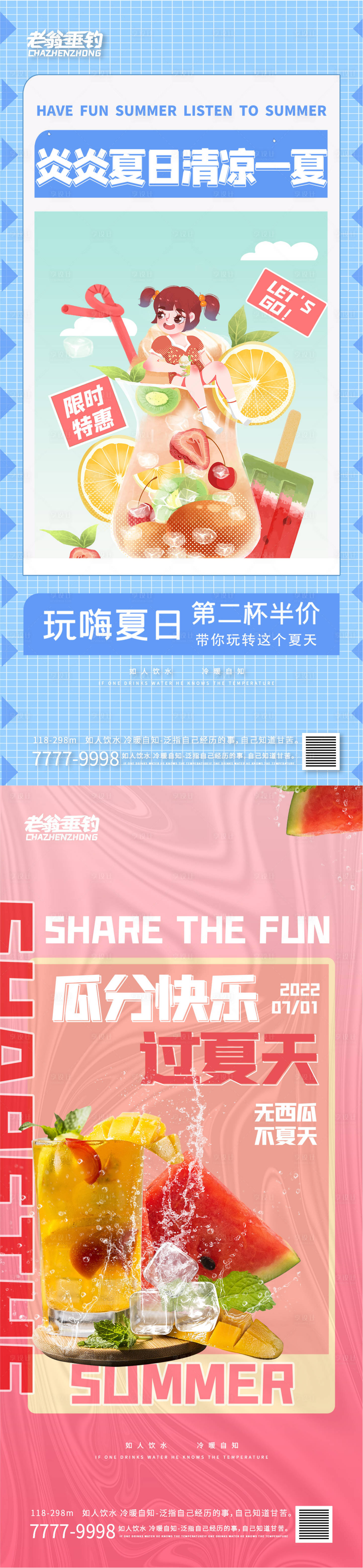 源文件下載【享設計】搜索編號：99310010726929632【夏日清涼活動系列海報】