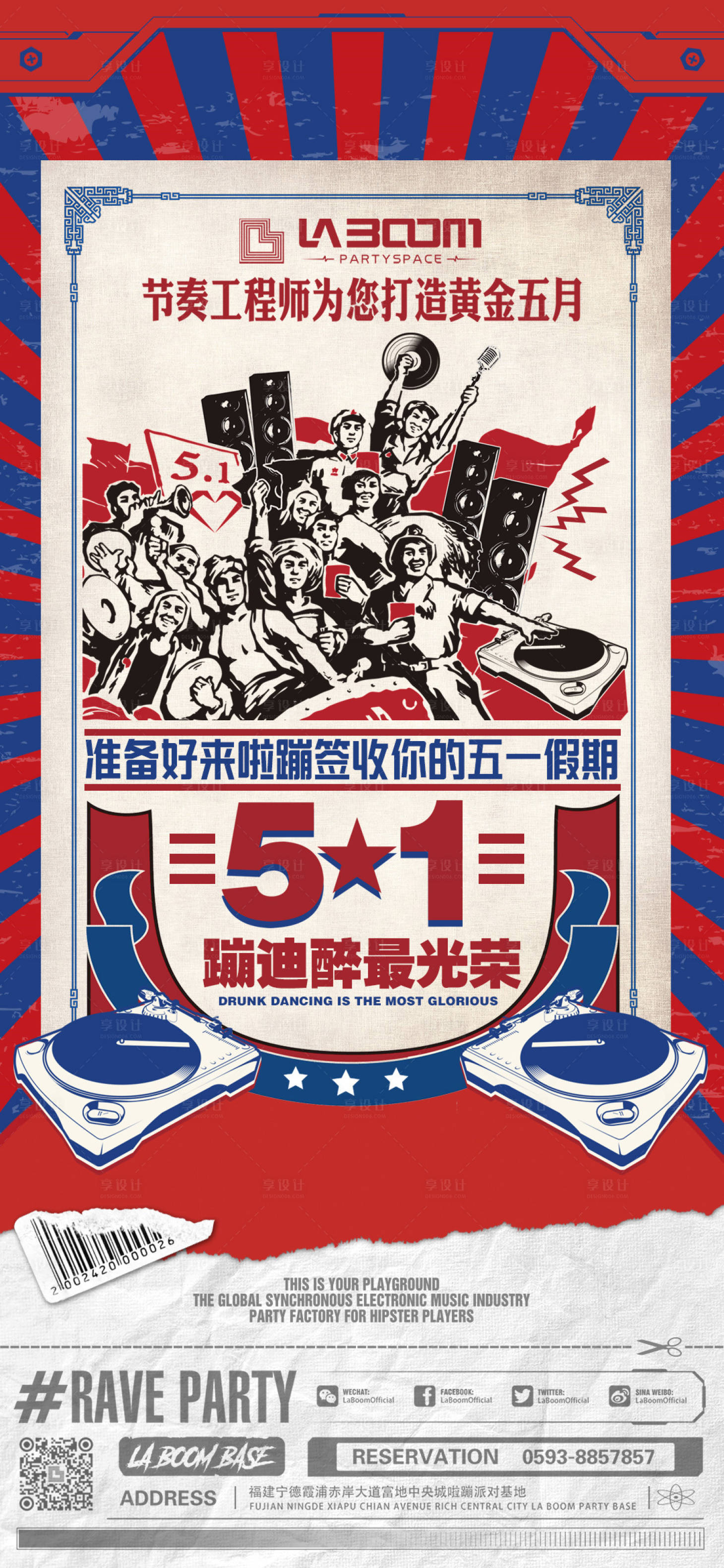 源文件下载【享设计】搜索编号：95880010350763064【夜店五一劳动节海报】