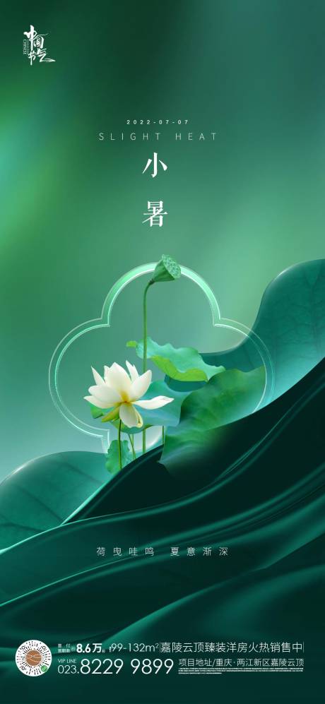 源文件下载【小暑海报】编号：22610010643601206