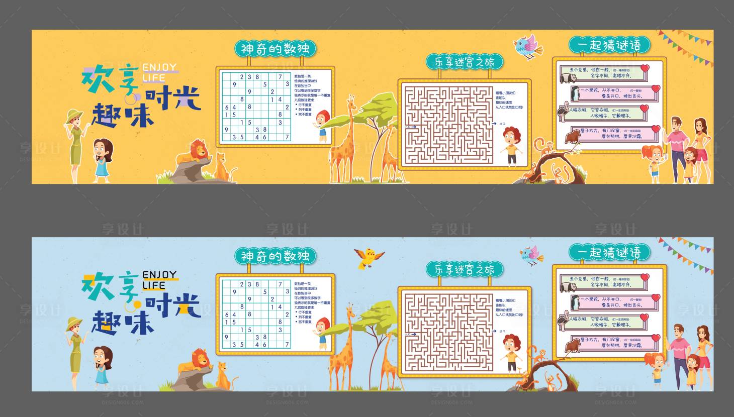源文件下載【享設(shè)計(jì)】搜索編號(hào)：86180010311071697【兒童游樂(lè)圍擋】