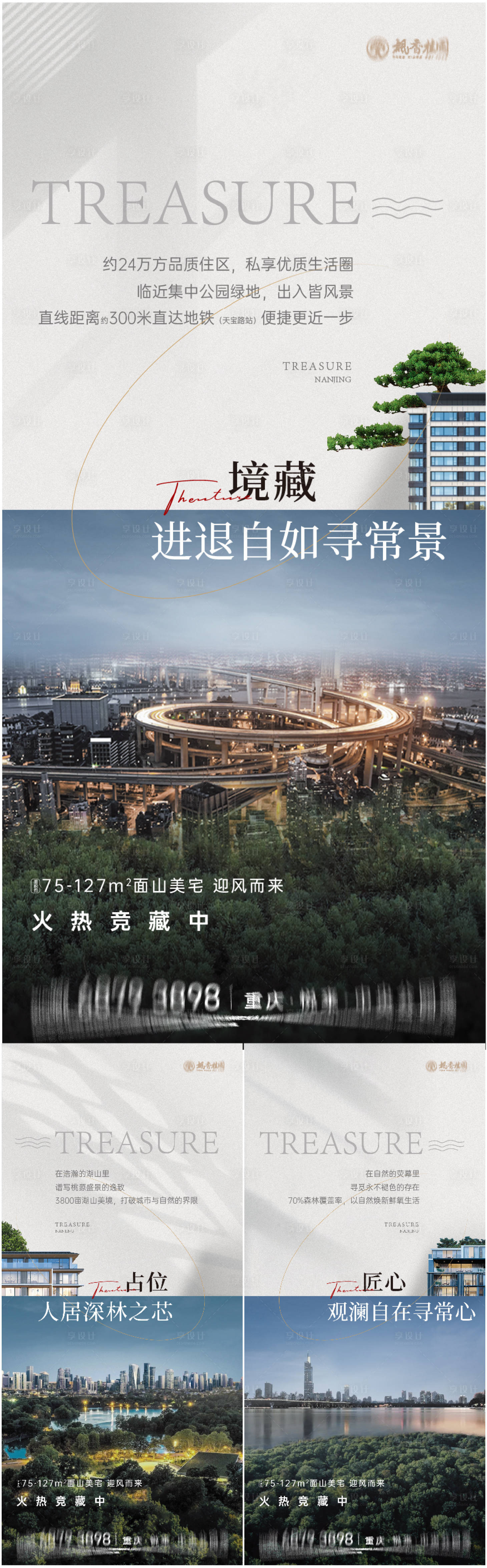 源文件下载【享设计】搜索编号：86000010724689127【地产阔景洋房价值系列海报 】