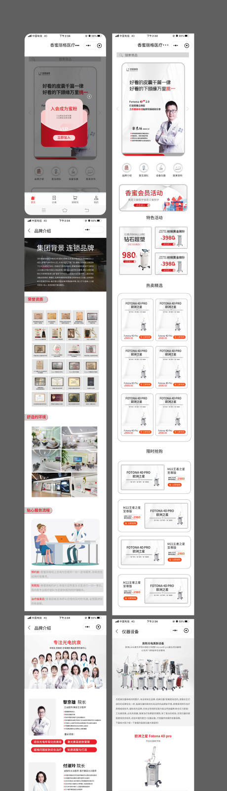 源文件下载【医美页面小程序设计】编号：73760010788299086