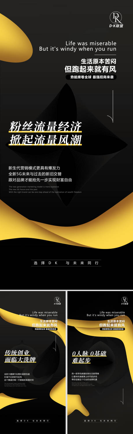 源文件下載【享設(shè)計】搜索編號：84300010714717385【微商招商引流系列海報】