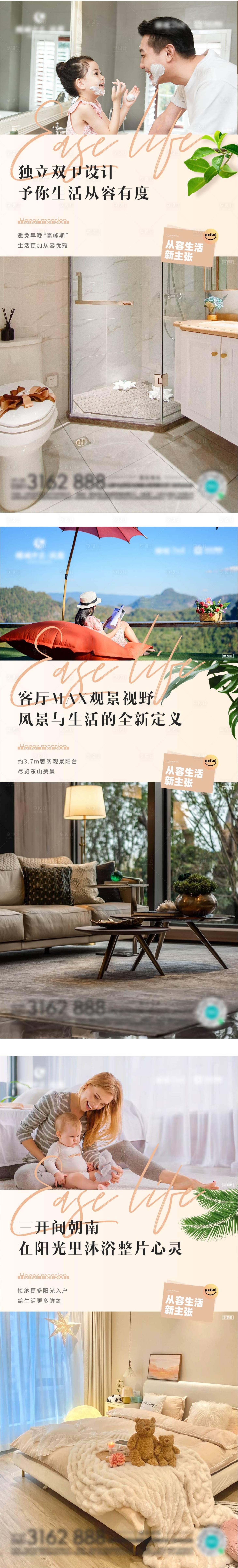 源文件下載【享設(shè)計(jì)】搜索編號(hào)：80820010341728138【戶型價(jià)值點(diǎn)溫馨海報(bào)】