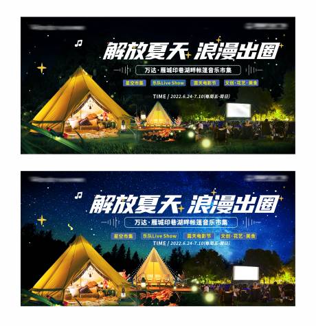 源文件下载【帐篷音乐节活动展板】编号：63100010805315238