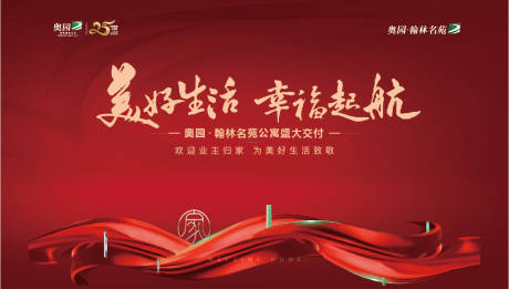 源文件下載【地產交付紅金背景板】編號：94290010380975433