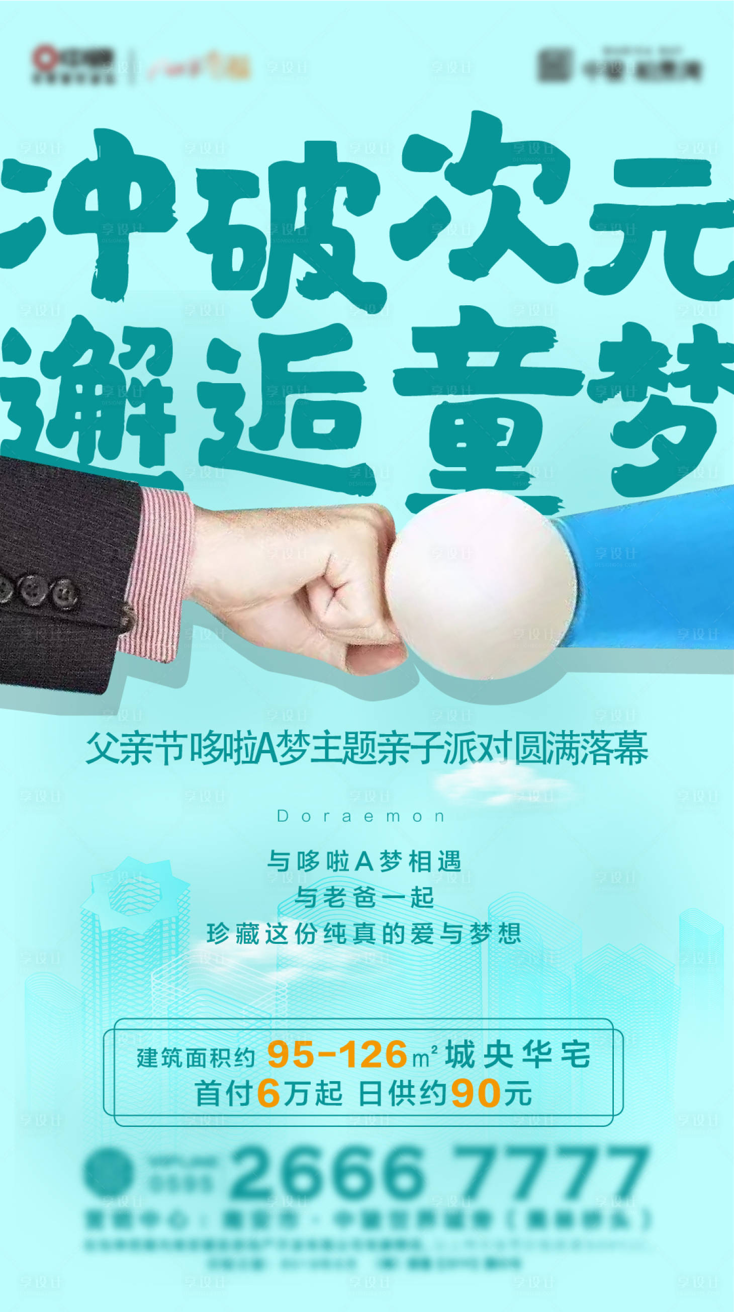 源文件下载【享设计】搜索编号：45010010816984136【父亲节活动】