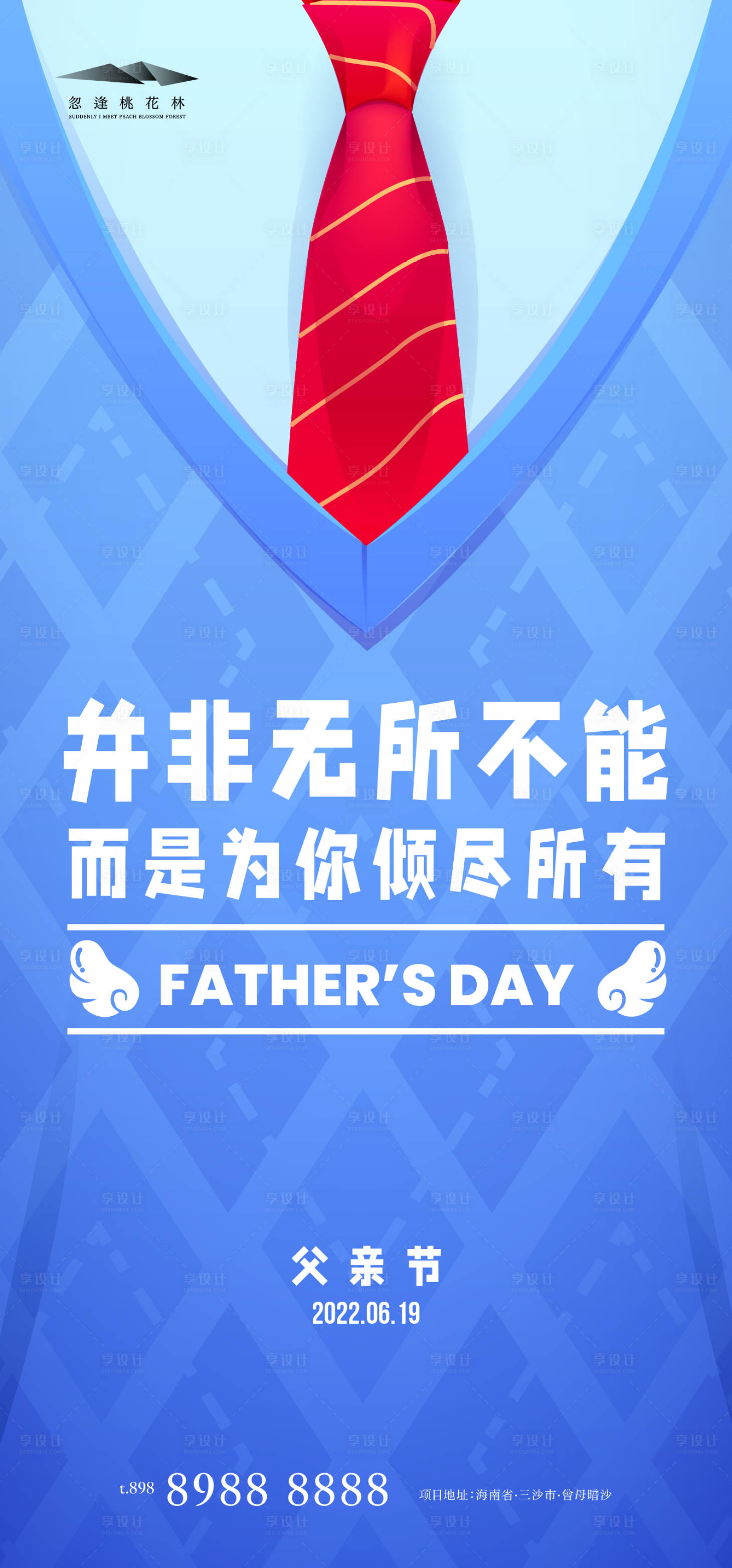 源文件下载【父亲节海报】编号：21450010416289730