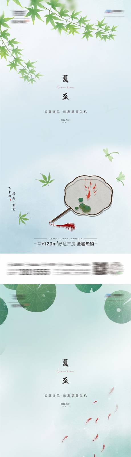地产夏至节气系列海报-源文件【享设计】
