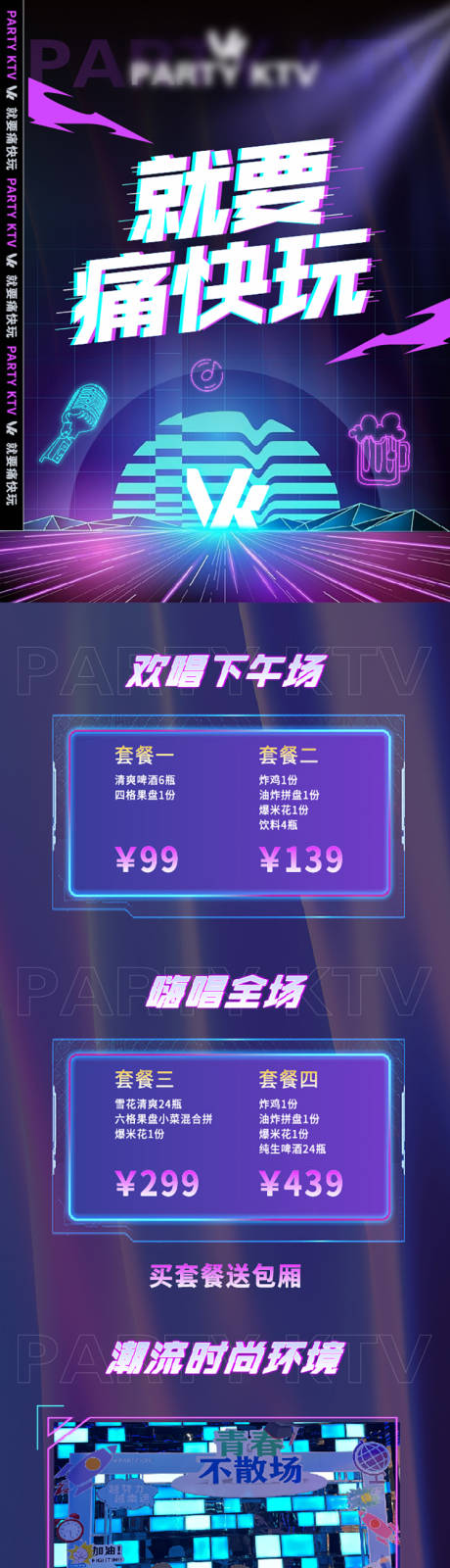源文件下载【潮酷炫渐变KTV】编号：58250010556243637