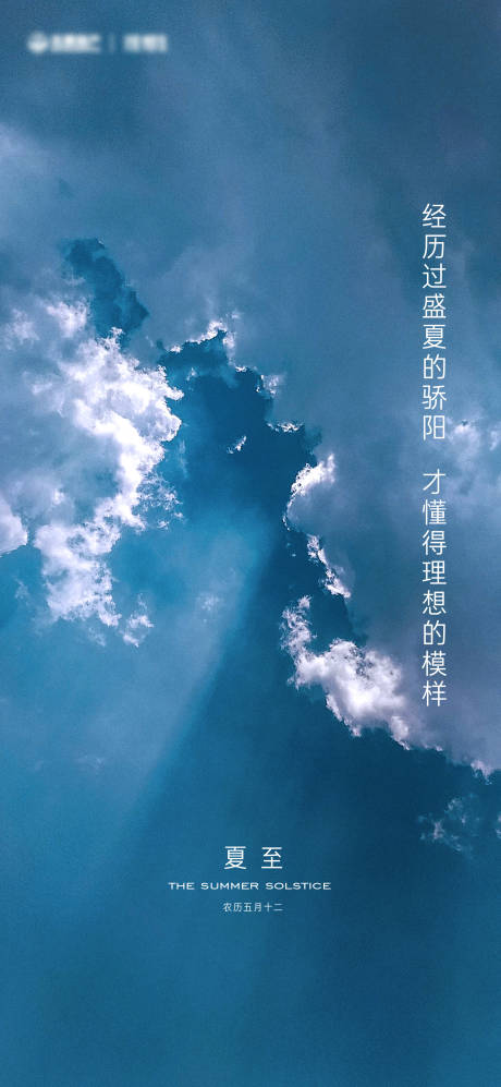 源文件下载【夏至海报】编号：96710010650365157