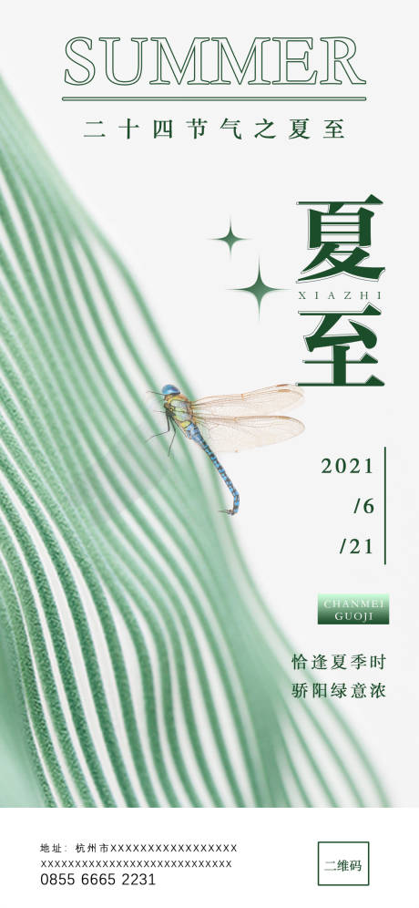 源文件下载【享设计】搜索编号：41920010539245631【夏至海报】