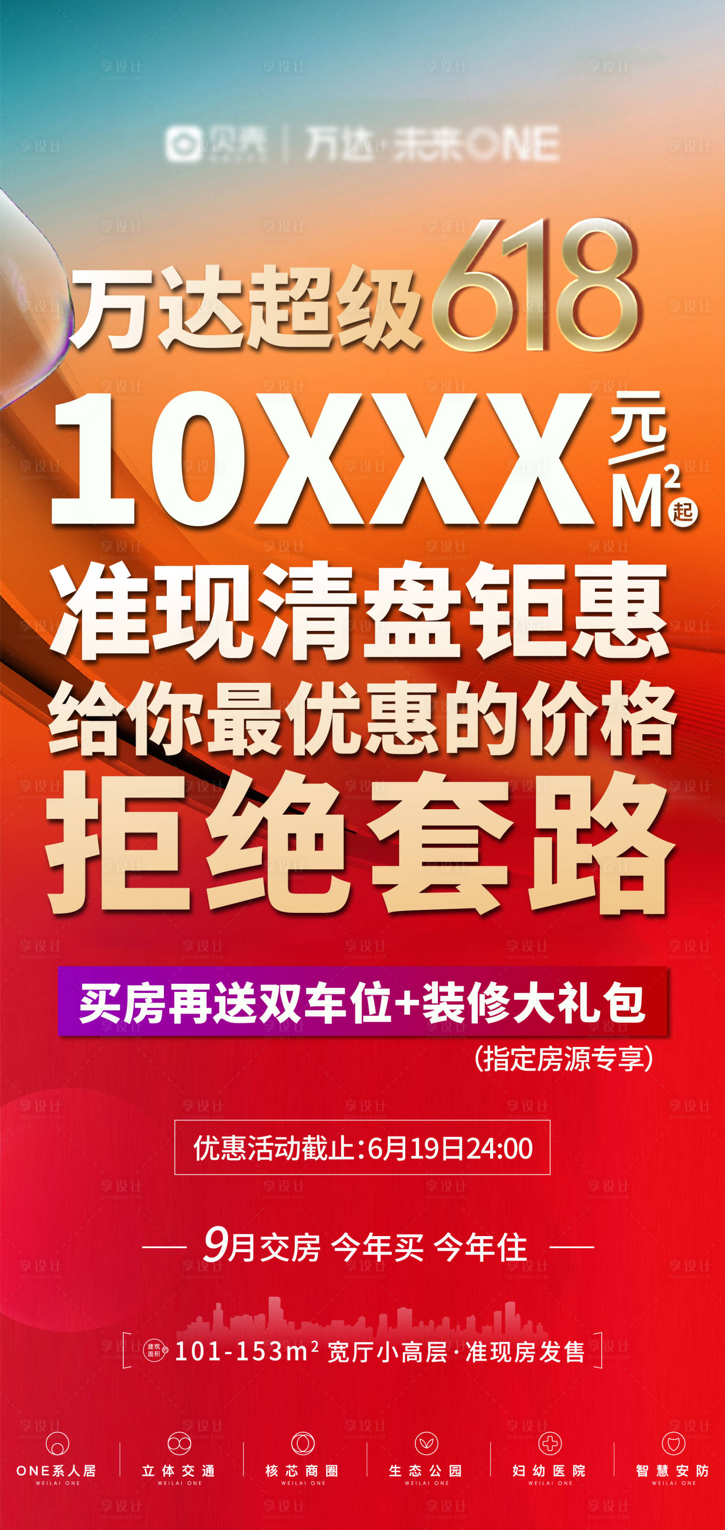源文件下载【享设计】搜索编号：15570010577426365【618大字报渠道海报】