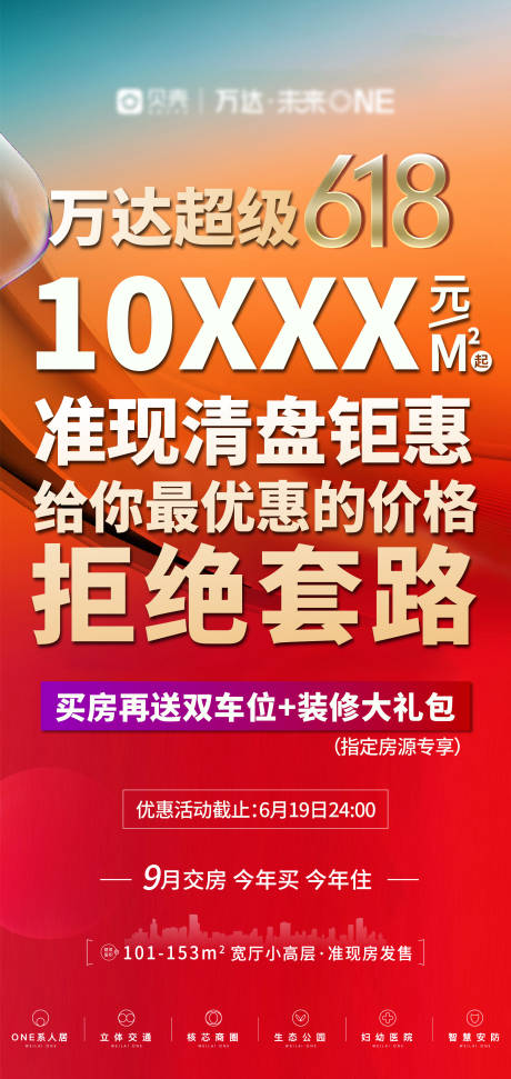 源文件下载【618大字报渠道海报】编号：20220617094507788