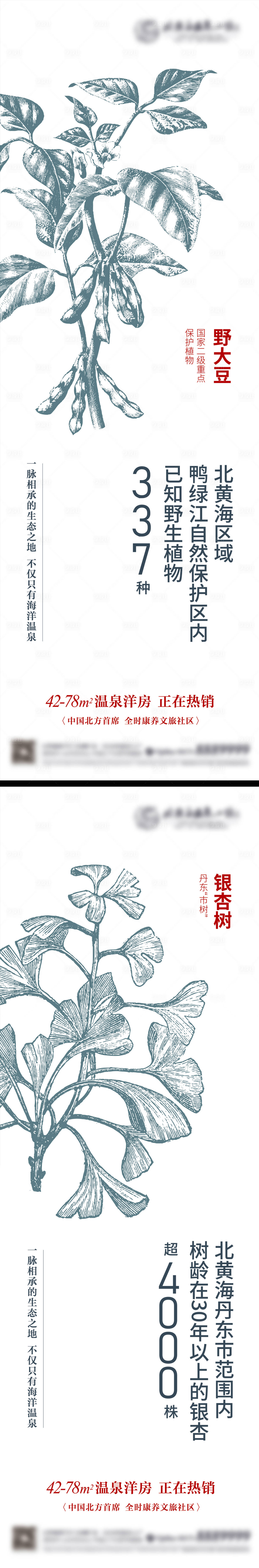 源文件下載【享設計】搜索編號：51230010683604309【溫泉小鎮地產長圖海報】