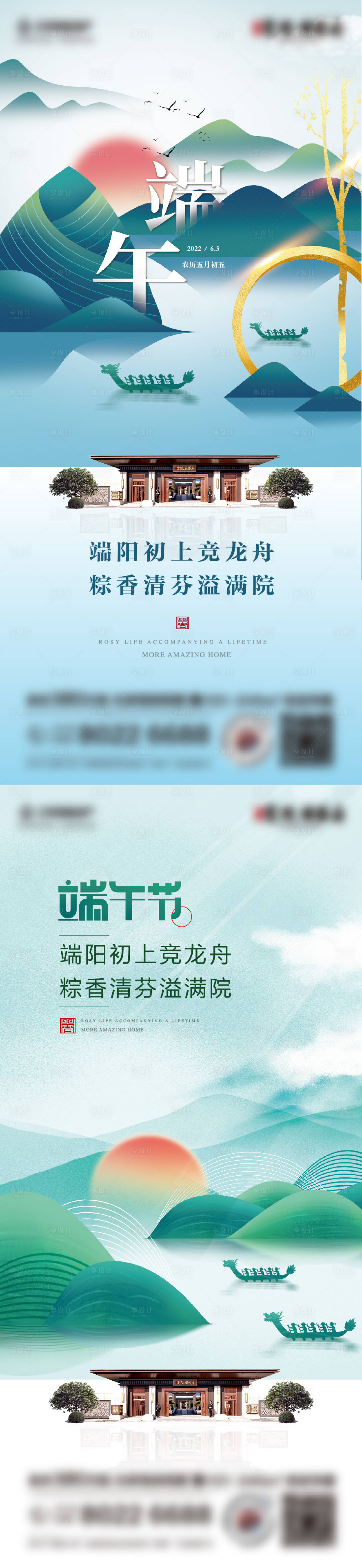 源文件下載【享設計】搜索編號：99700010785621683【地產端午海報】