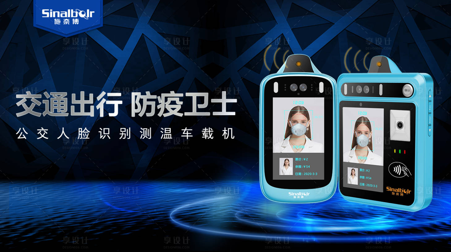 源文件下载【人脸识别防疫卫士点子哨兵banner】编号：67710010322418920