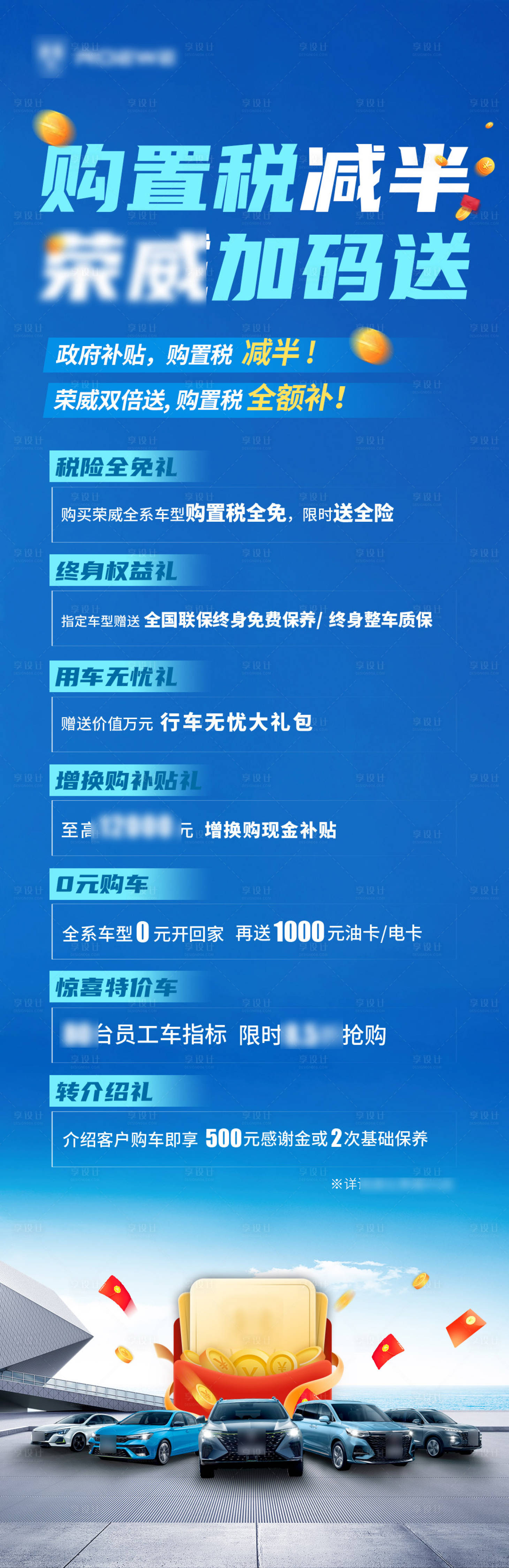 源文件下載【享設計】搜索編號：34120010426446520【購置稅減半長圖】