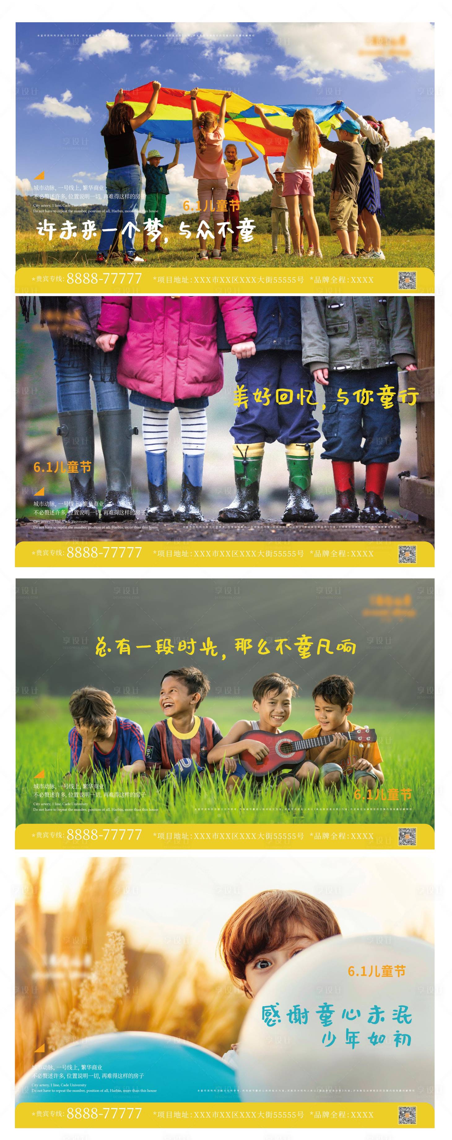 源文件下載【享設計】搜索編號：91560010317078392【地產兒童節海報】