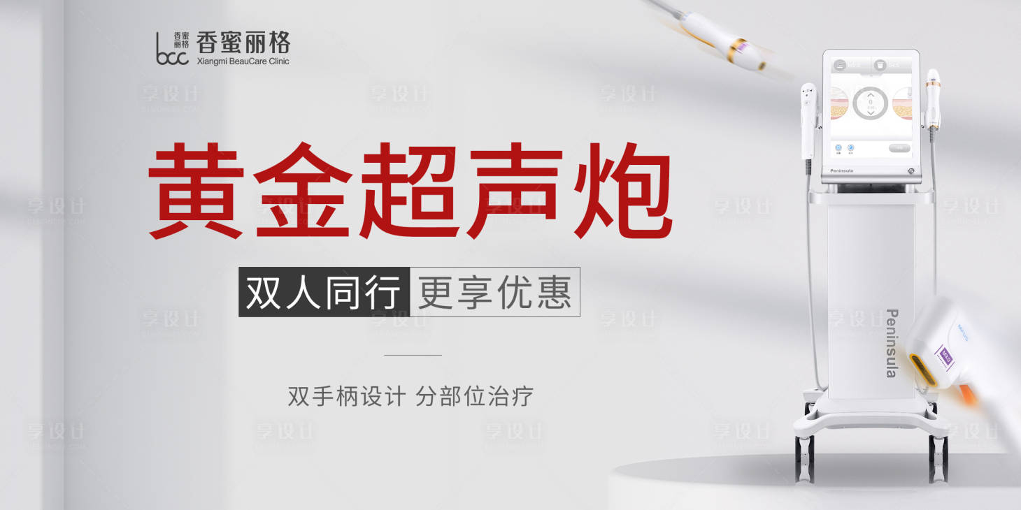 源文件下载【医美仪器特色活动页banner】编号：20220628110810580