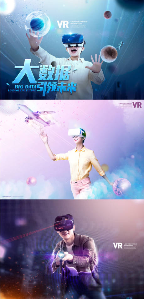 源文件下载【享设计】搜索编号：81490010485602343【VR科技大数据时代引领未来系列海报展】