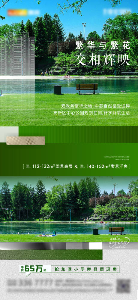 编号：20220622150406067【享设计】源文件下载-园林地产海报