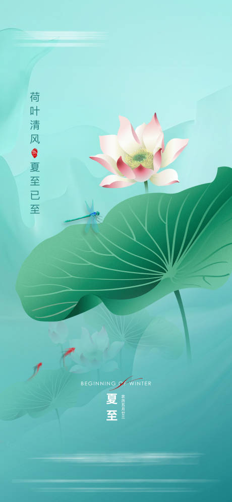源文件下载【夏至海报】编号：20220608101138285