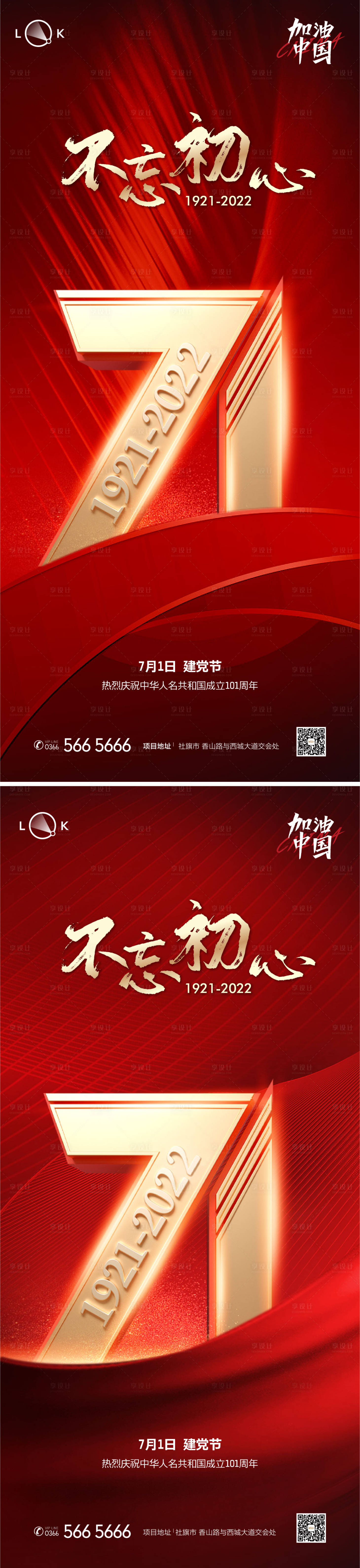 源文件下载【享设计】搜索编号：33500010769814058【建党节系列海报】