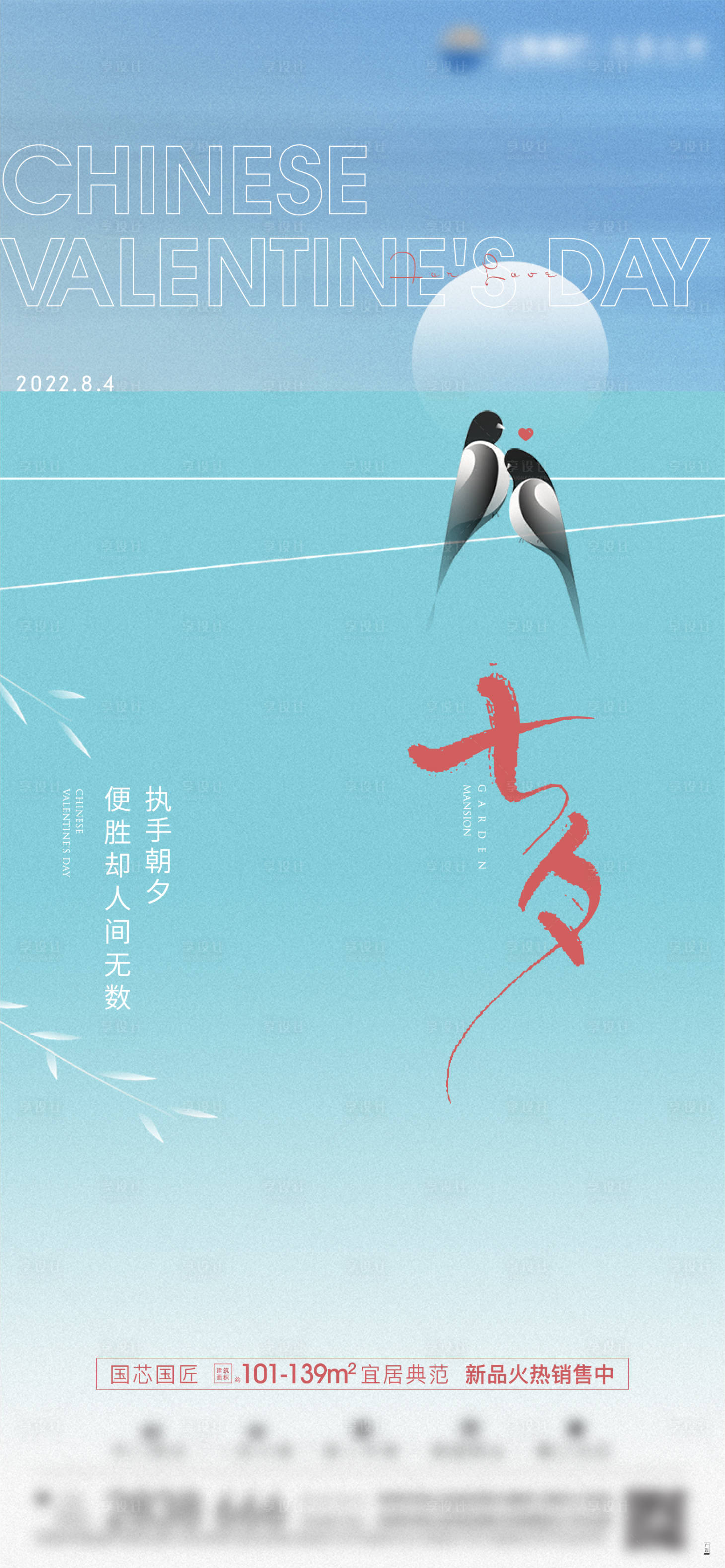 源文件下载【七夕情人节微信海报】编号：67210010547881205