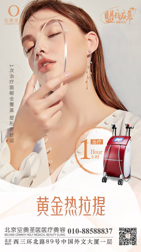 源文件下載【黃金熱拉提宣傳海報】編號：42220010707957792
