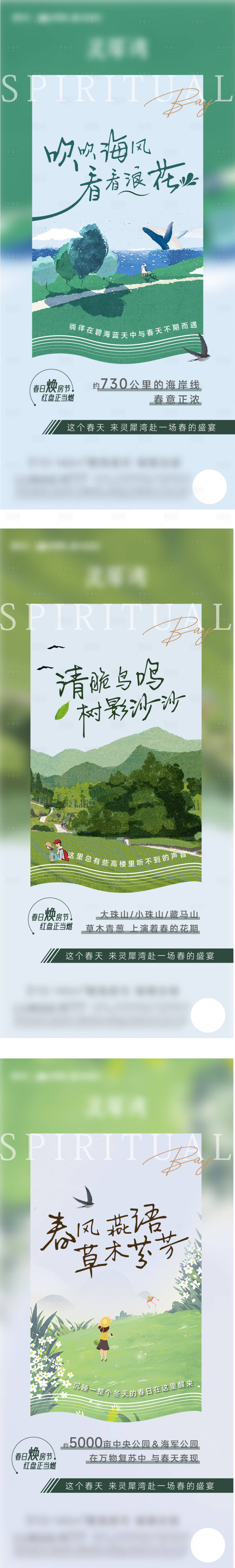 源文件下載【享設計】搜索編號：22170010324035802【房地產綠色清新春日地產海報】