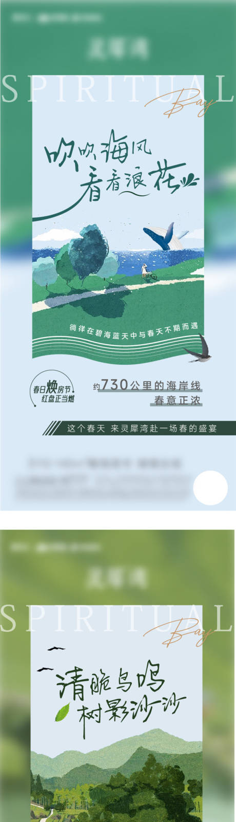 编号：20220601180512537【享设计】源文件下载-房地产绿色清新春日地产海报
