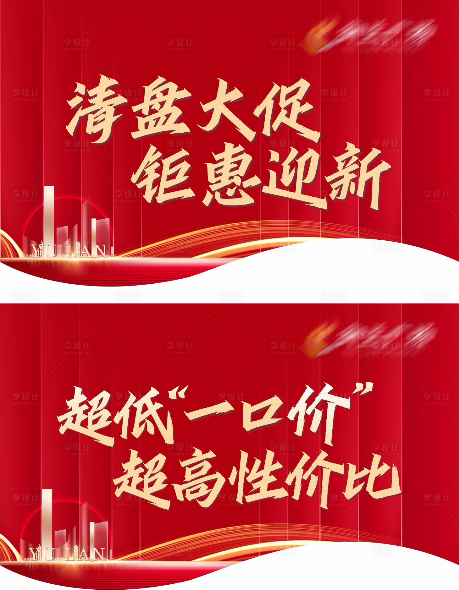 源文件下載【享設(shè)計(jì)】搜索編號(hào)：22290010584816194【地產(chǎn)樓盤紅色吊旗】