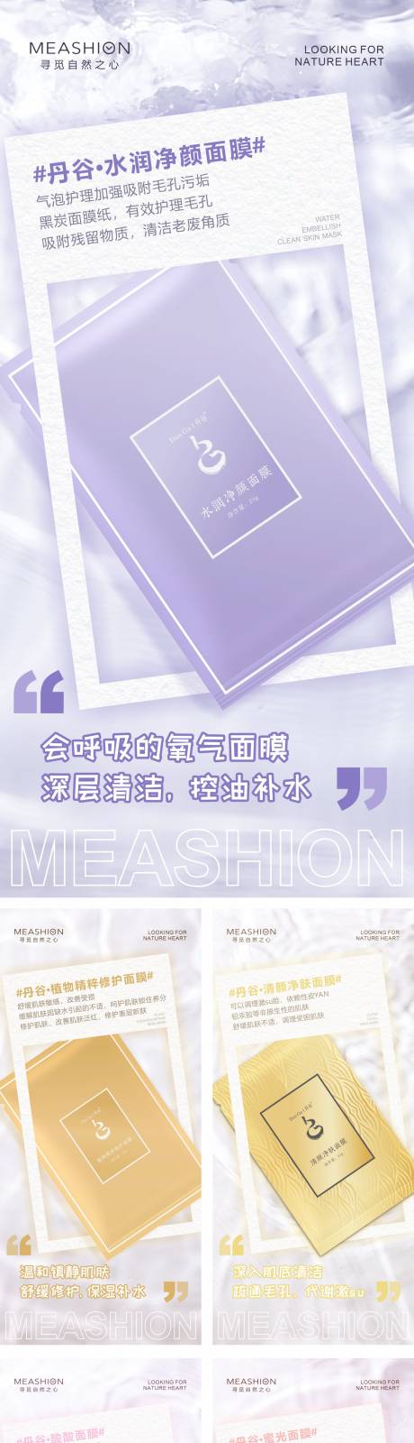 源文件下载【享设计】搜索编号：56060010682908800【产品护肤品面膜系列海报】
