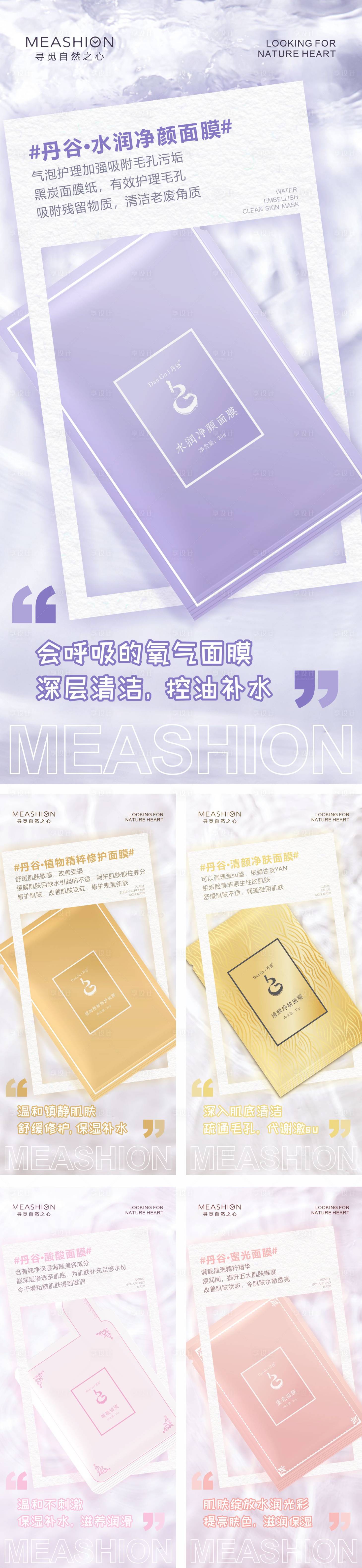 源文件下載【享設(shè)計(jì)】搜索編號：56060010682908800【產(chǎn)品護(hù)膚品面膜系列海報(bào)】