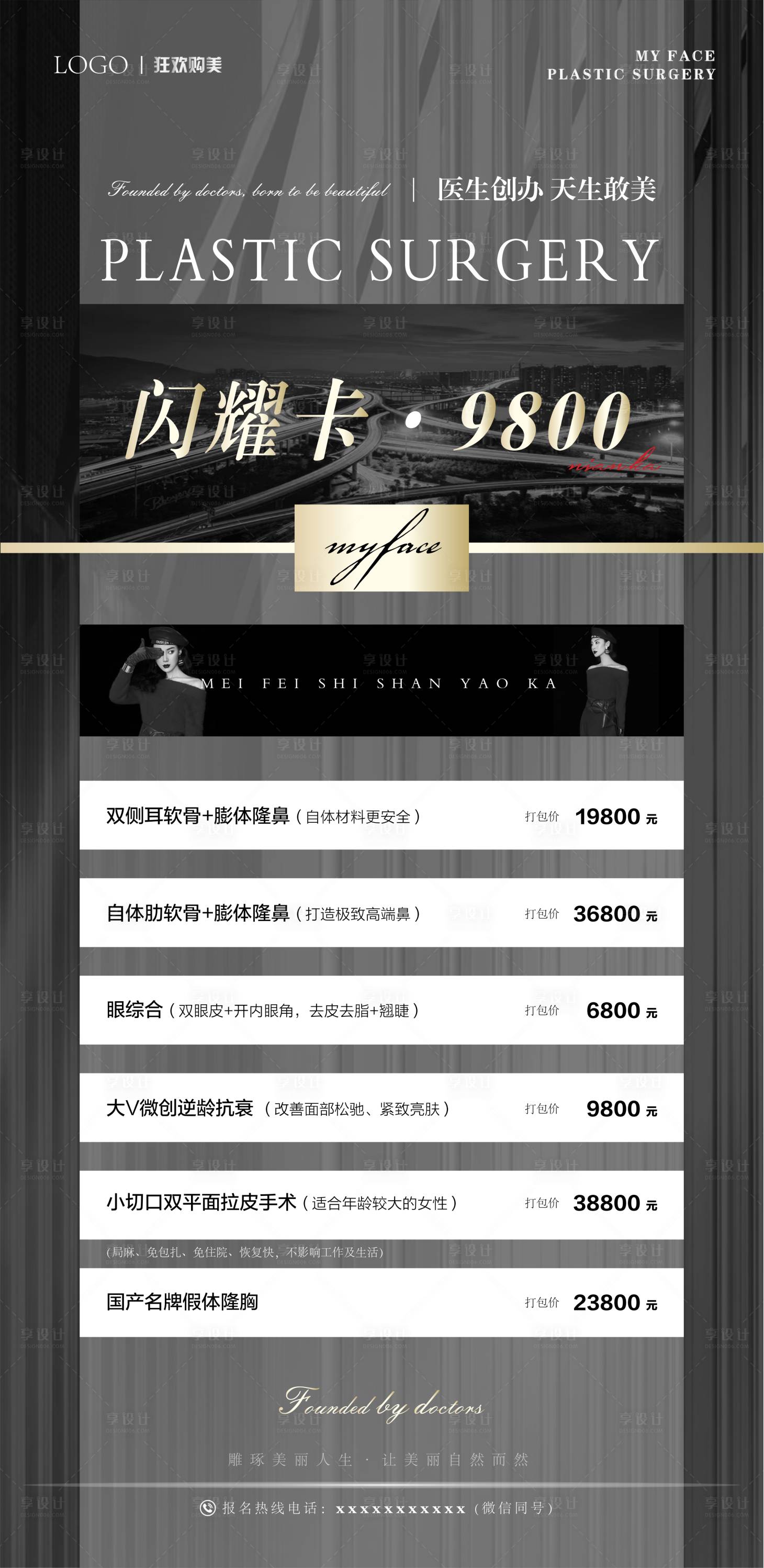 源文件下载【享设计】搜索编号：91790010597899240【医美促销宣传海报】