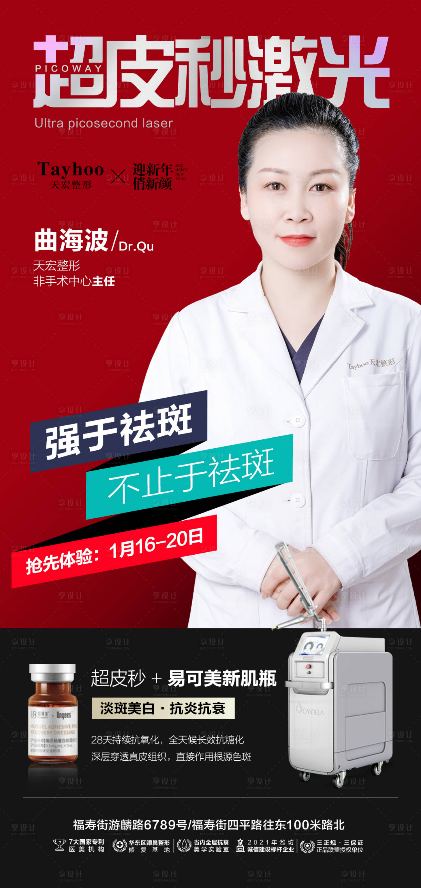 源文件下載【醫美整形逆齡抗衰超皮秒激光】編號：33940010629777644