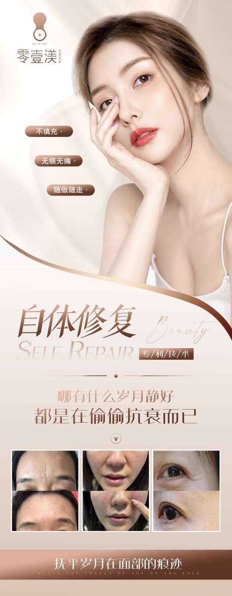 源文件下载【医美外泌体宣传海报】编号：91530010815406101